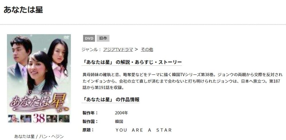 あなたは星　TSUTAYA DISCAS